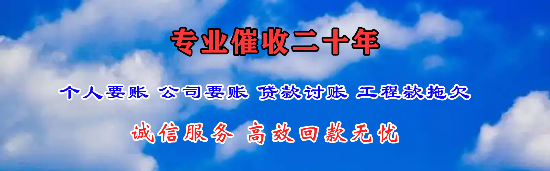 宝山收账公司